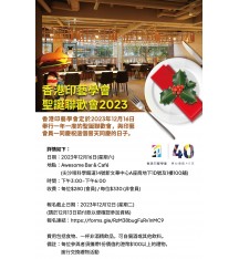 香港印藝學會聖誕聯歡會2023